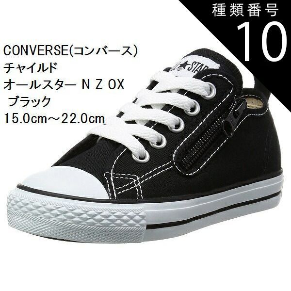 種類10:ホワイト/16.0cm チャイルドオールスター N Z OX スニーカー CONVERSE (コンバース) 15.0cm〜22.0cm  CD AS N OX キッズ 持ち手の大きいファスナーに、つまみやすい広めの踵テープ