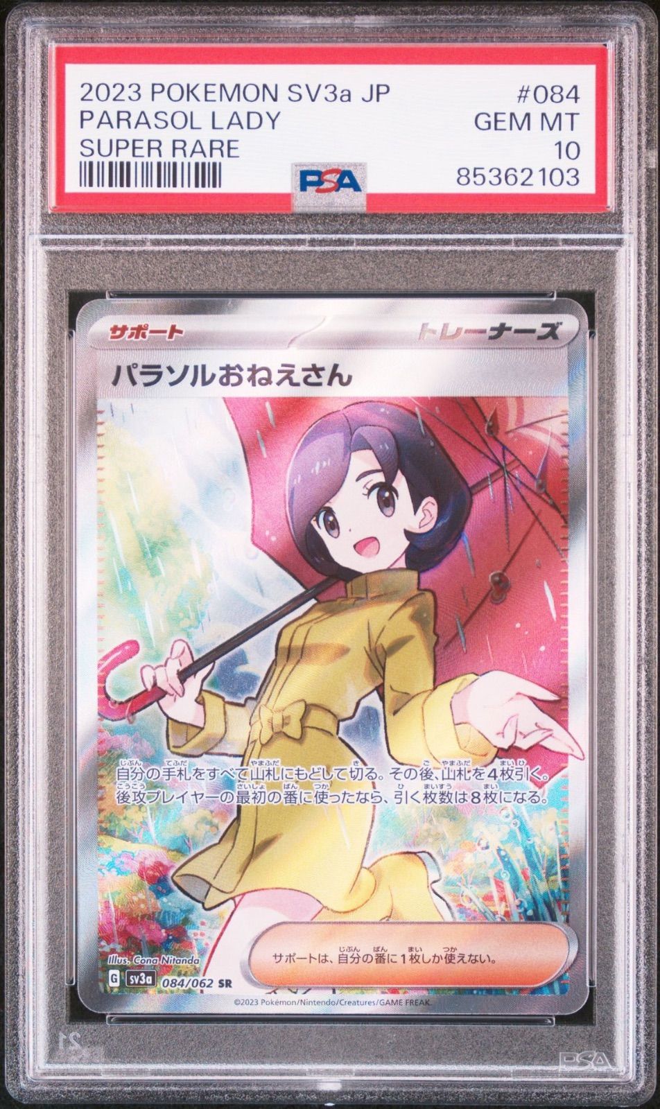 パラソルおねえさん SR PSA10 PSA10】 パラソルおねえさん (SAR) {089/062} [SV3a/レイジング