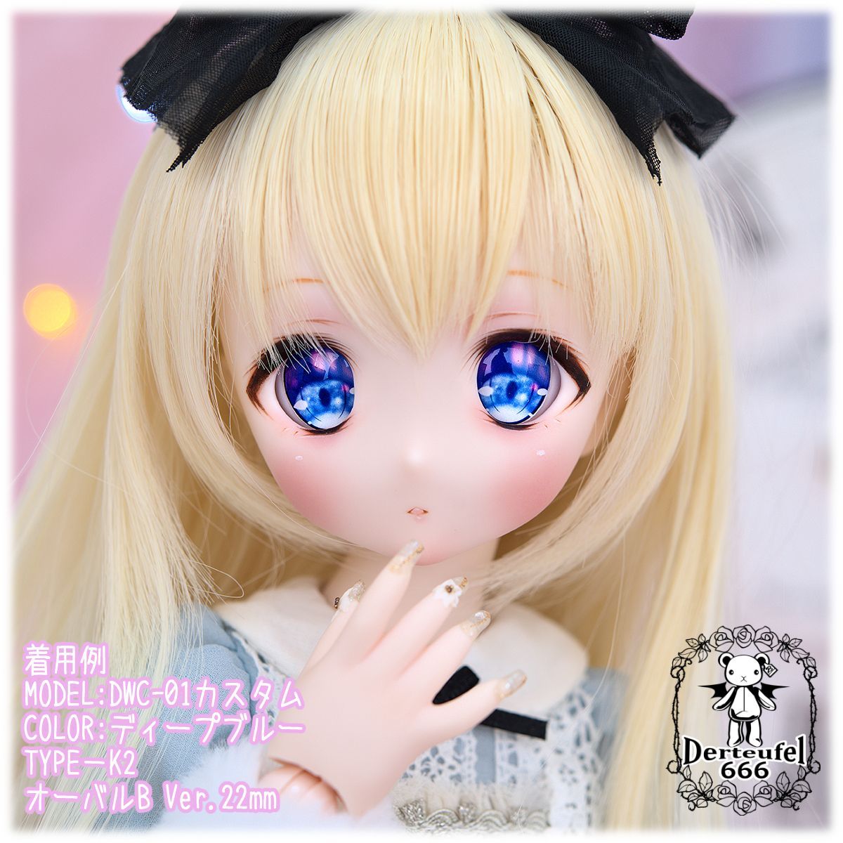 [Derteufel666]レジンアイ(22㎜相当)Type Ｋ-2(オーバルB Ver./虹彩Lサイズ)ご注文後7日～20日頃発送予定