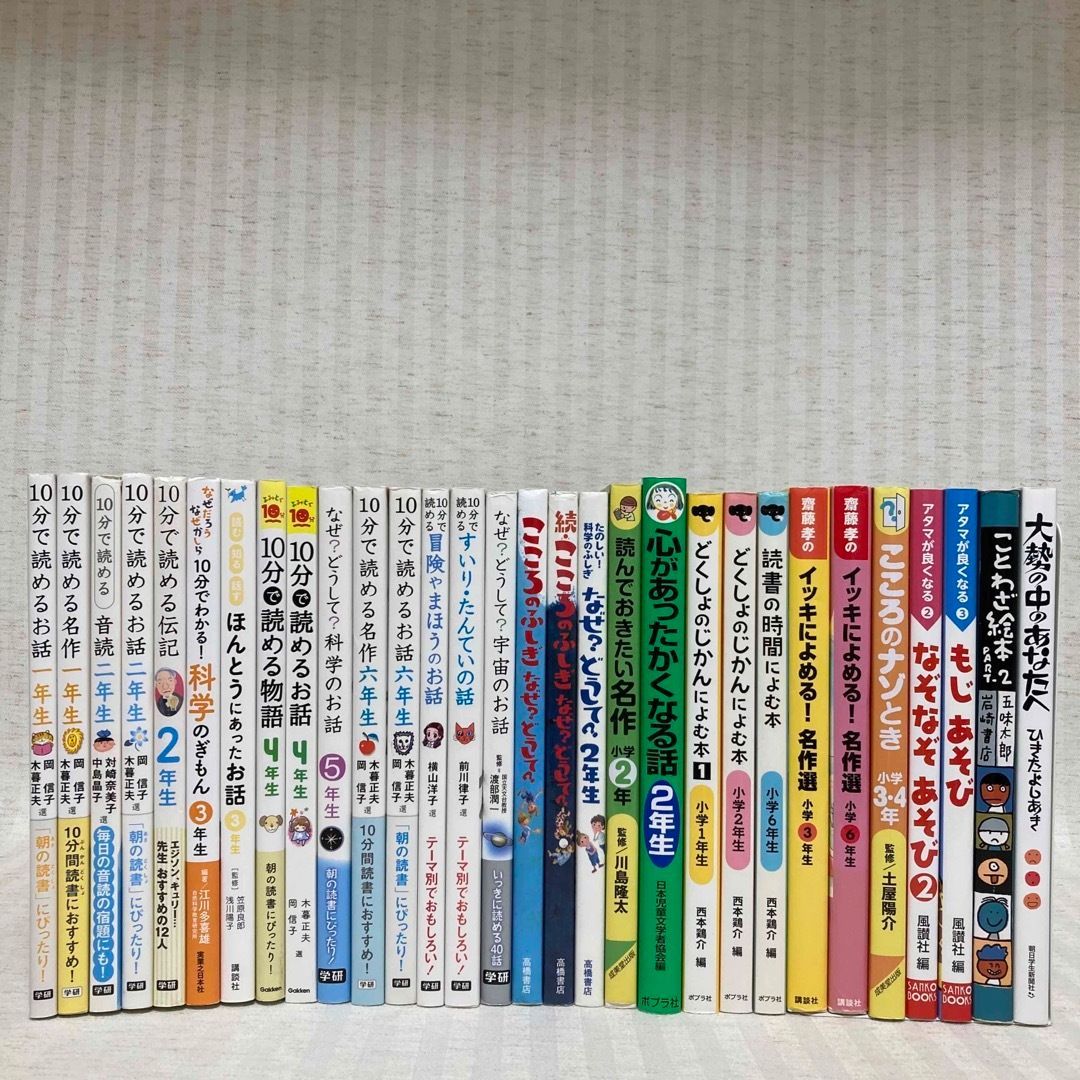 児童書 読書の時間によむ本 小学3年生 10分で読めるお話 - 絵本・児童書