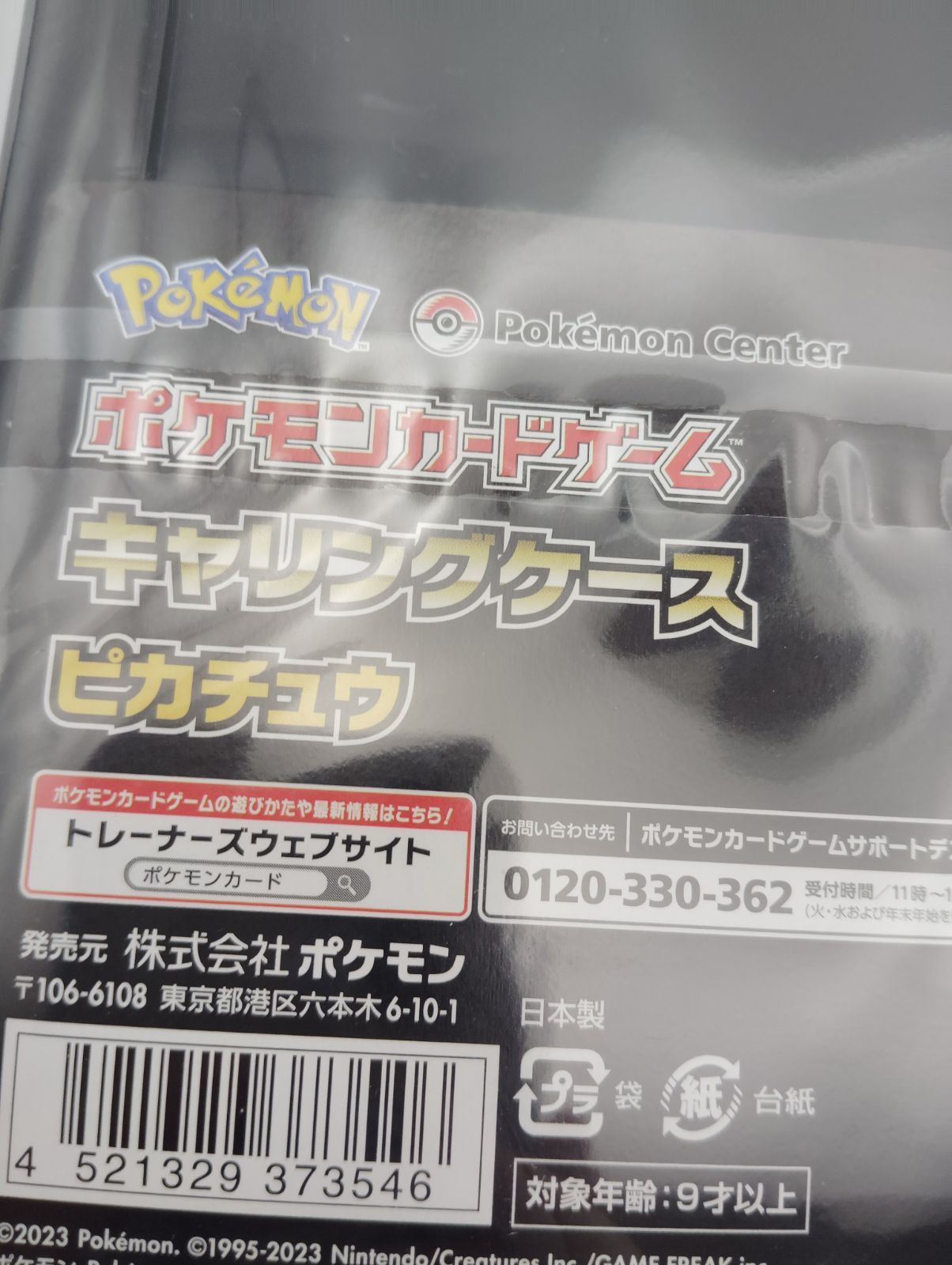 【未使用★1997年製】ポケモン　初代　キャリングケース　収納ケース　バトエン 未使用☆1997年製】ポケモン 初代 キャリングケース 収納ケース