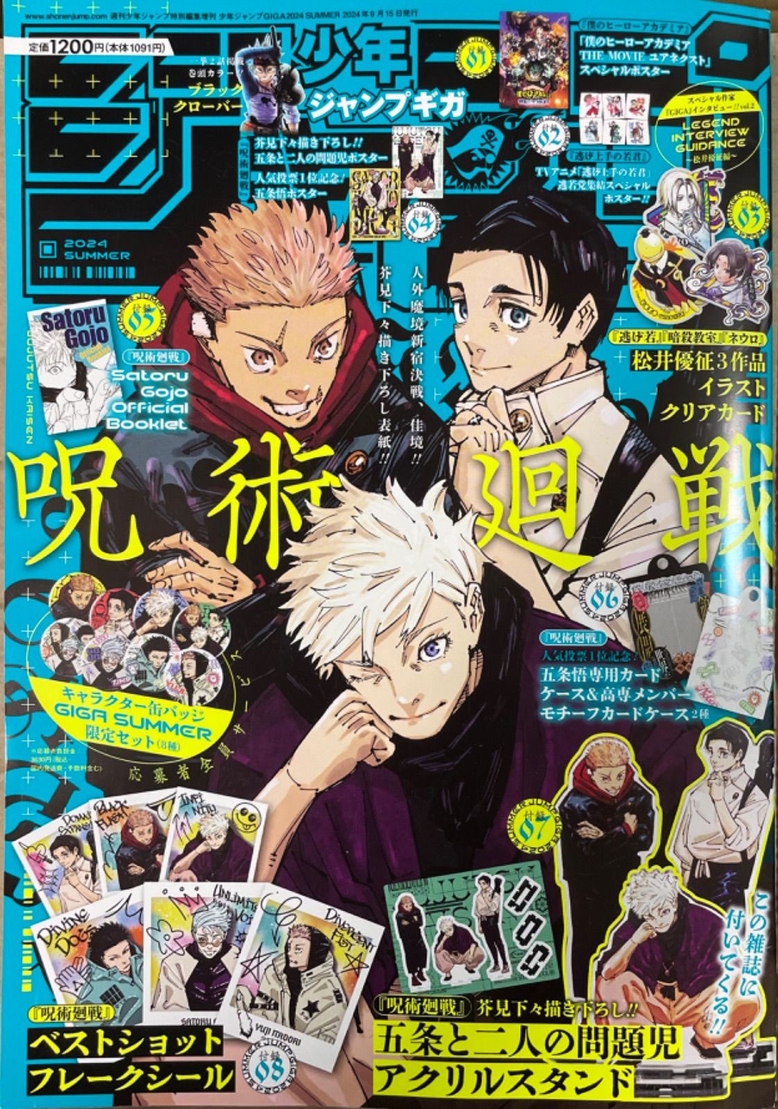 ジャンプGIGA 2024 SUMMER 呪術廻戦 新品未読 【北海道、沖縄 ジャンプGIGA 2024 SUMMER 呪術廻戦 新品未読 【北海道、沖縄
