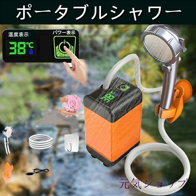 ポータブルシャワー温水 お風呂 災害用 7800mAh 中電動 充電式 ポータブルシャワーアウトドアシャワー 電動シャワー アウトド コードレス 簡易シャワー 節水