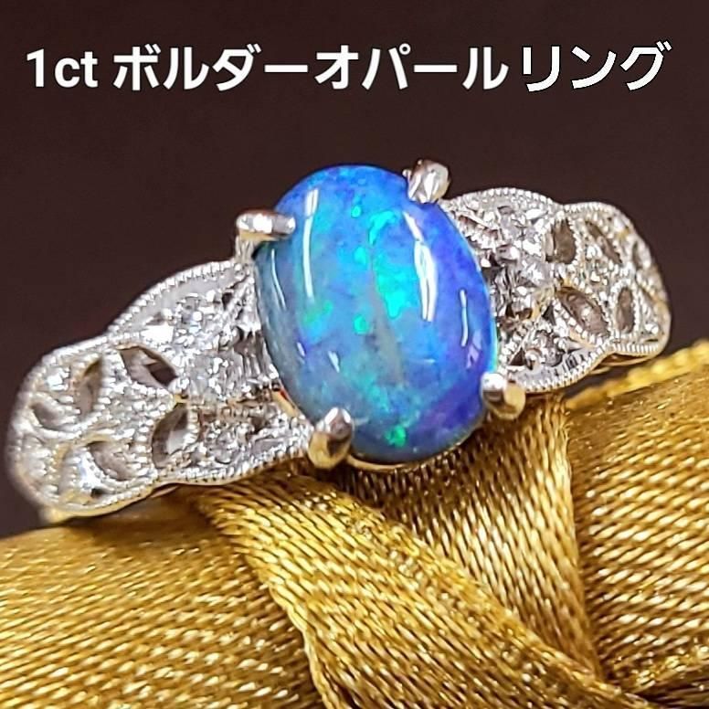 1ct ボルダーオパール ダイヤモンド プラチナ リング 鑑別書付 Pt900