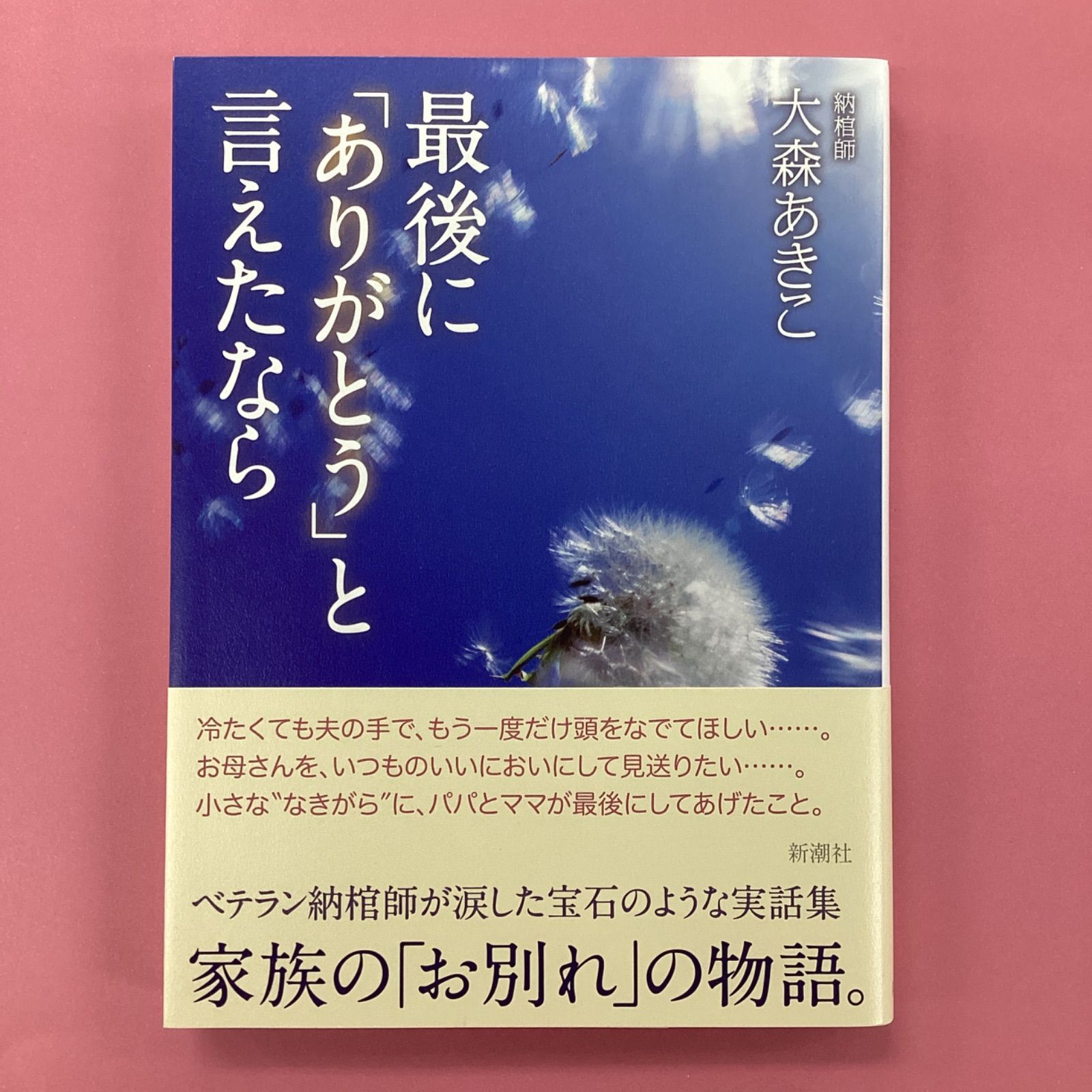 最後に「ありがとう」と言えたなら ym_a0_6576 - メルカリ