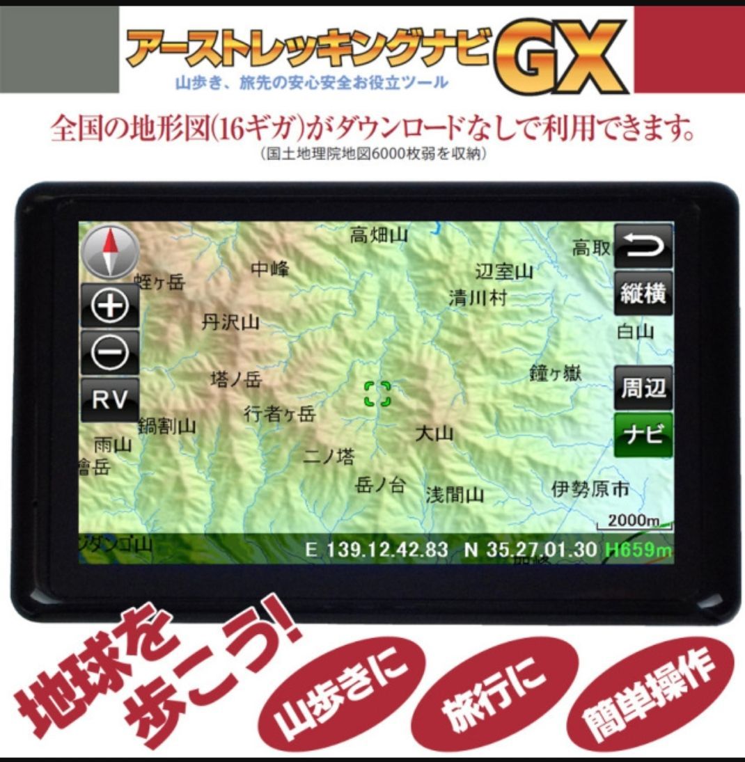 ◇ アーストレッキングナビGX 登山ナビ トレッキングナビ 旅行ナビ 散歩ナビ - メルカリ