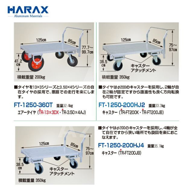 全面アルミ板張りフラット台車 FT-1250-200HJ2