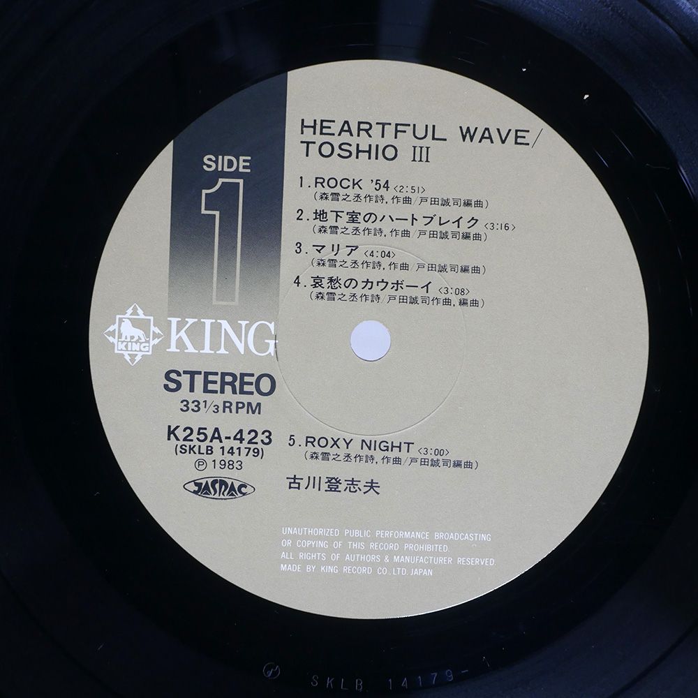 帯 国内盤 古川登志夫/HEARTFUL WAVE/KING K25A423 LP - メルカリ