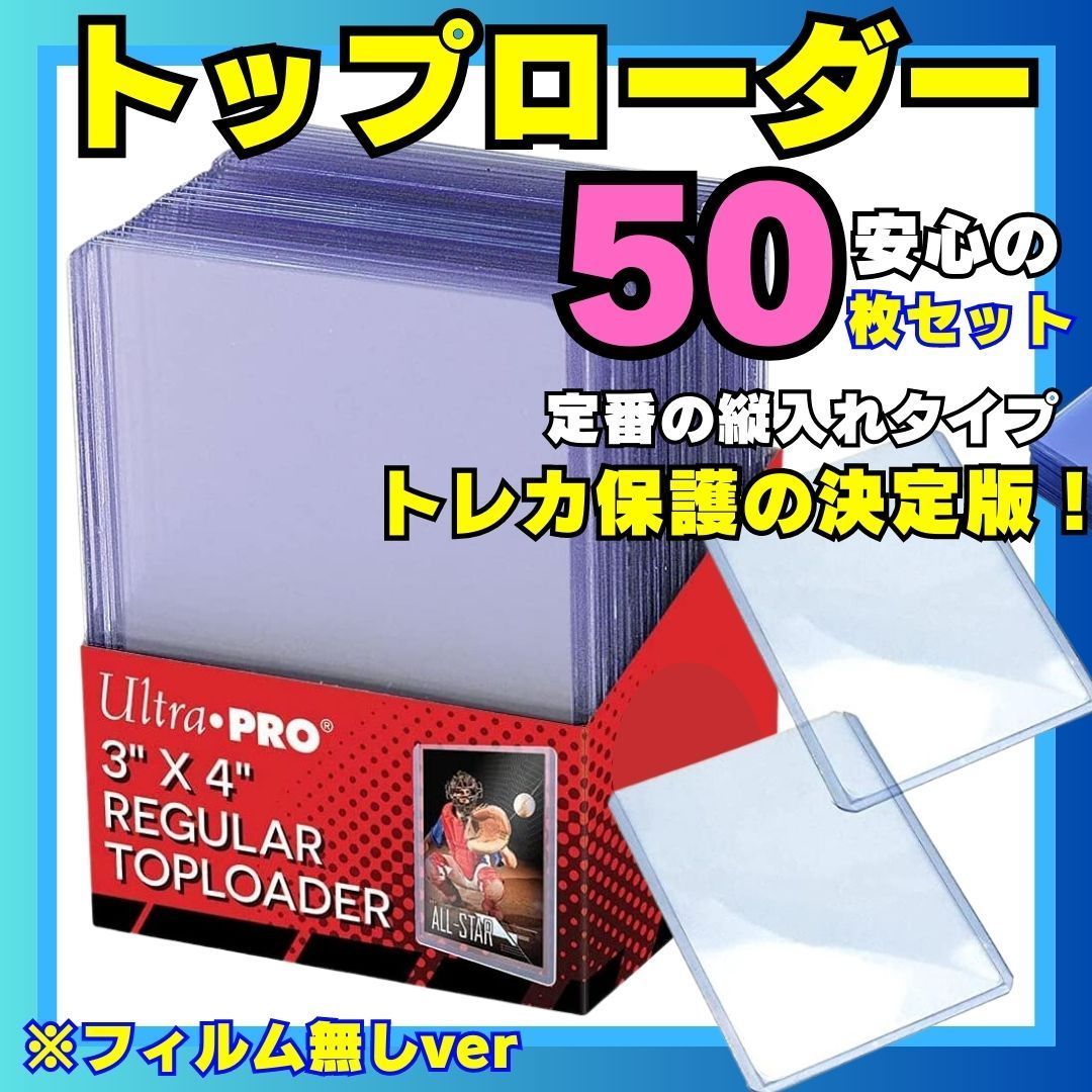 安価 50枚セット トップローダー カードローダー トレカ ハードスリーブ 硬質 スリーブ