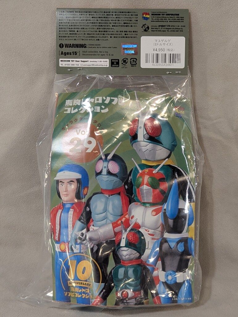 ◇◇東映レトロソフビ ウデゲルゲ 超人バロム1より ミドルサイズ