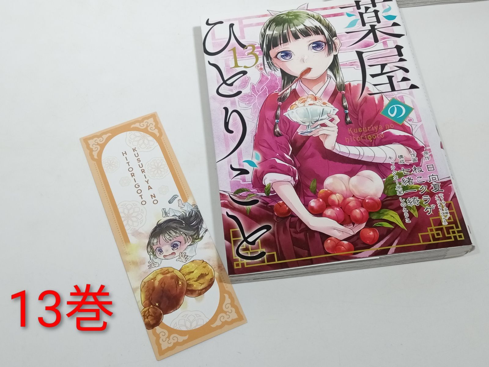 薬屋のひとりごと 1-15巻セット ビッグガンガンコミックス 日向
