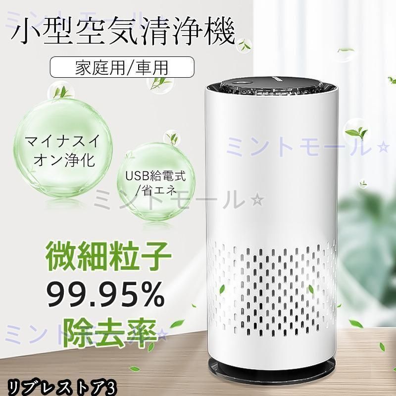 新品 空気清浄機 小型 除菌 消臭 省エネ 花粉対策 脱臭機 ペット タバコ ヤマダモール | 空気清浄機 小型 花粉症 除菌 消臭 省エネ 花粉対策