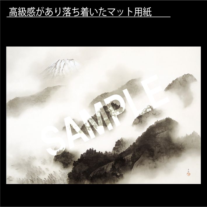 掛け軸 横山大観 水墨画「雨霽る」巨匠！ 遠くにいる富士に魅了されます それらは朦朧体と名付けられた” 横山 大観作『雨霽る』を鑑賞する - 私