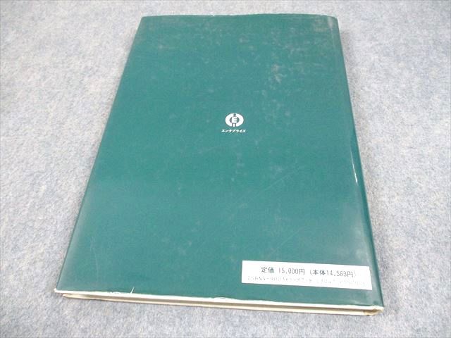 エンタプライズ 咬合整体療法の基礎 顎移動によるセルフコントロール療法≪JSC療法≫ 1996 山田唯勝 023M6D エンタプライズ 咬合整体療法の基礎 顎移動によるセルフ