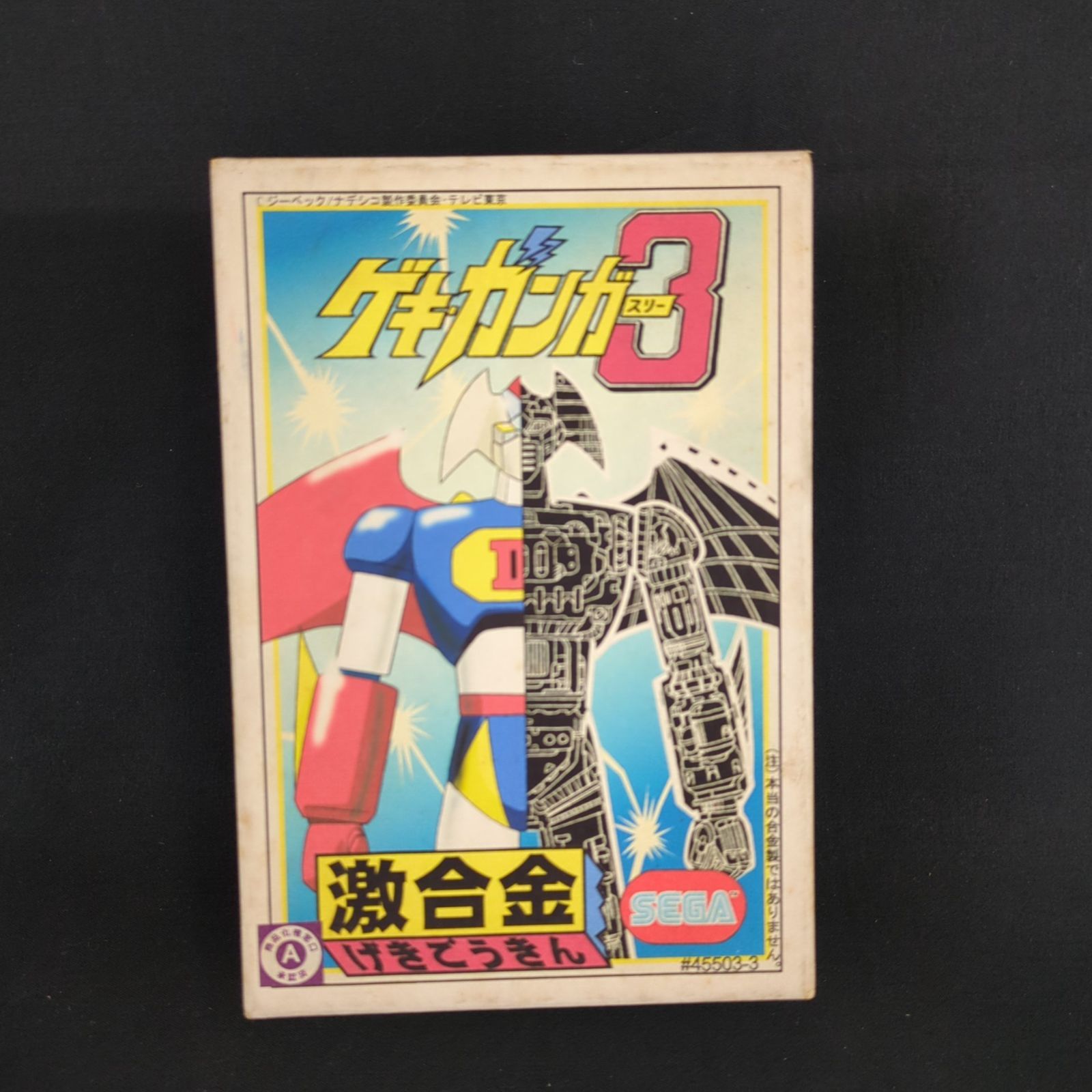 品 セガ | イリサワ 機動戦艦ナデシコ 激合金 キガンガー3 レジンキャストキット