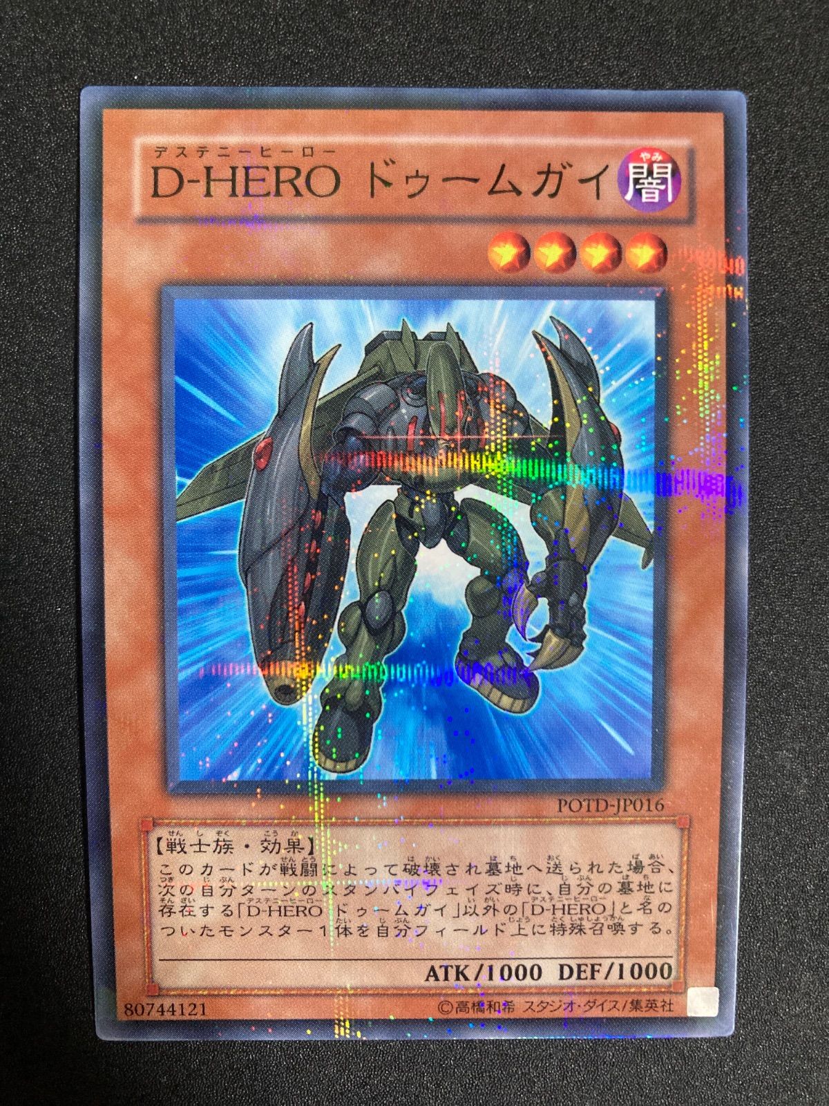 遊戯王 D-HERO ドゥームガイ ノーパラ ガチャパラ ベンダー版
