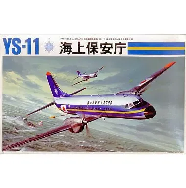 2026年最新】YS-11 海上保安庁の人気アイテム - メルカリ