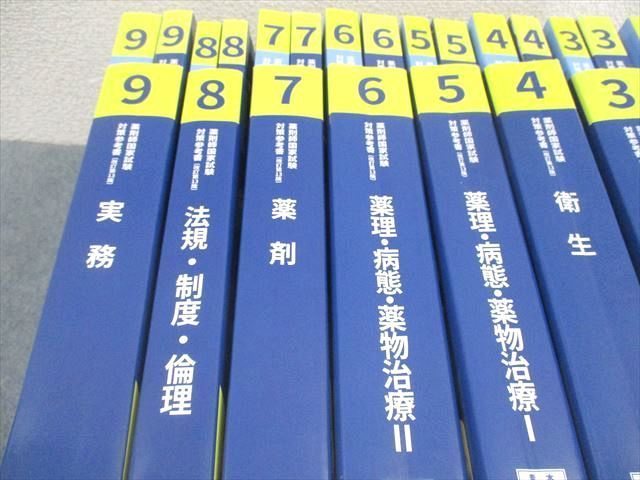 薬学ゼミナール 第109回 薬剤師国家試験対策参考書[改訂第13版] 青
