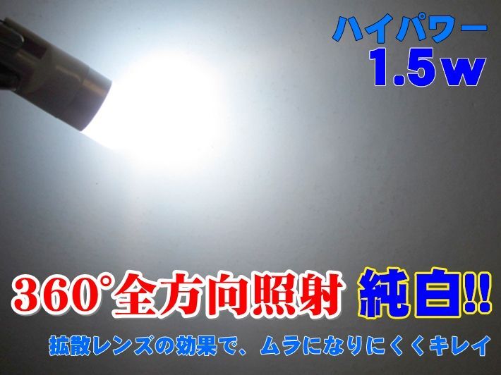 T10 LED ポジション ワンランク上の輝き 車種別設定 180SX【180SX】 S13 H1.4 ～ H8.7 T10 用 拡散ホワイトレンズ  スーパーホワイト - メルカリ