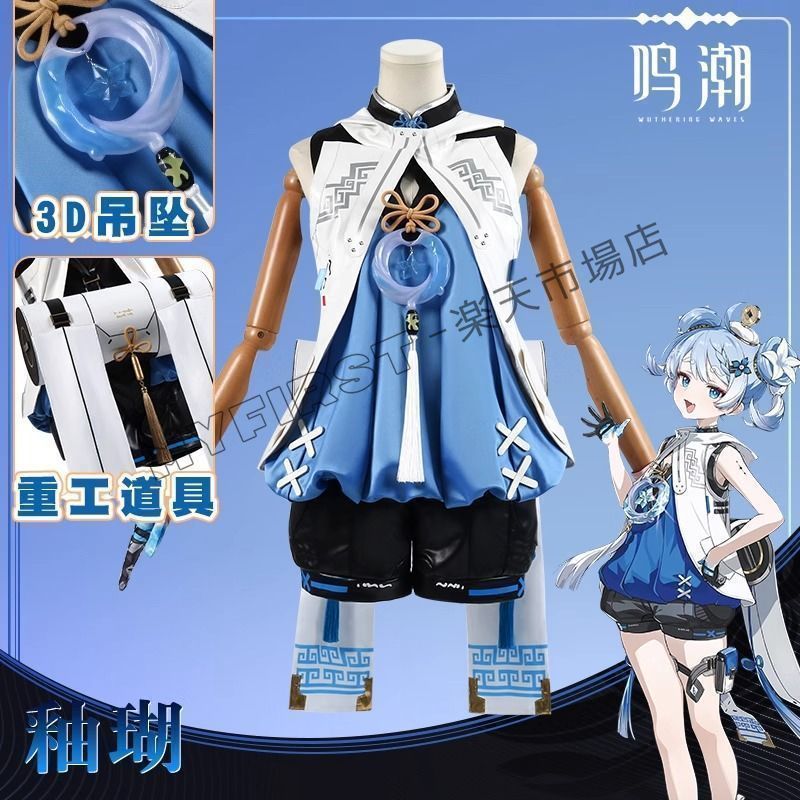 鳴潮