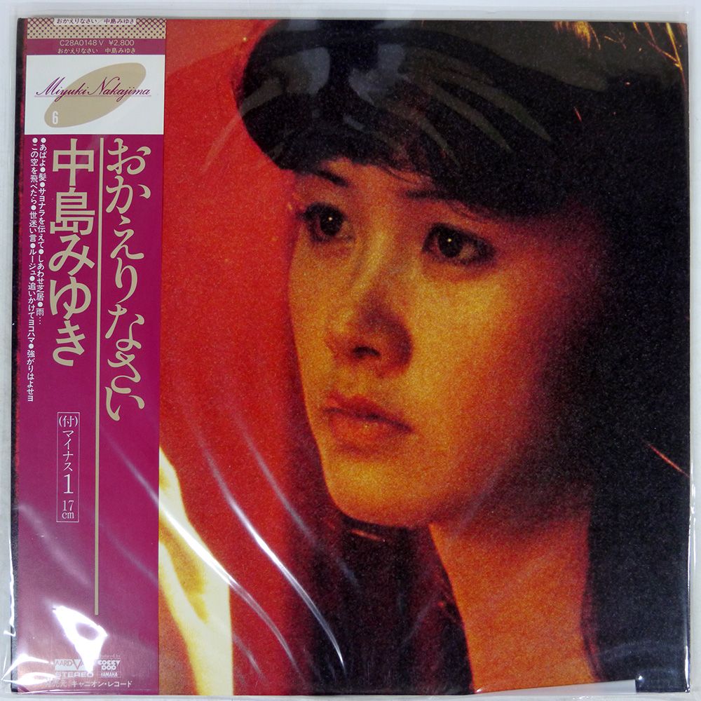 ♬多重洗浄LP♬　中島みゆき／おかえりなさい 中島みゆき – おかえりなさい – Vinyl (Gatefold, LP, Album