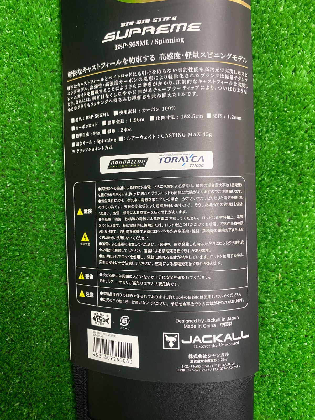 BSP-S65ML み