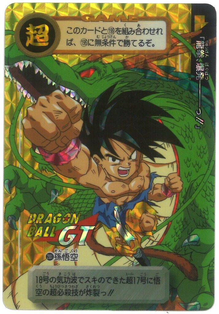 バンダイ DB本弾(GT編) 30弾/出現!究極の敵DB!? 孫悟空 201