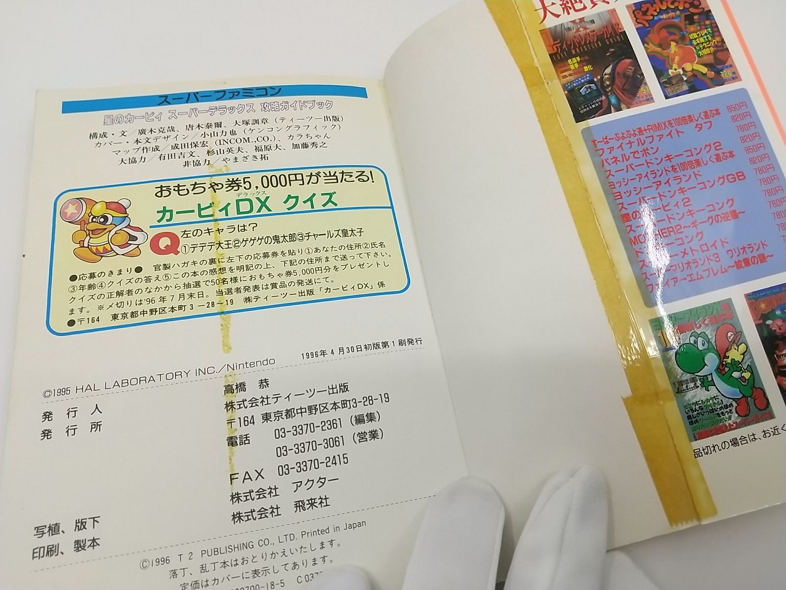 星のカービィ スーパーデラックス 攻略ガイドブック T2出版 Nintendo スーパーファミコン