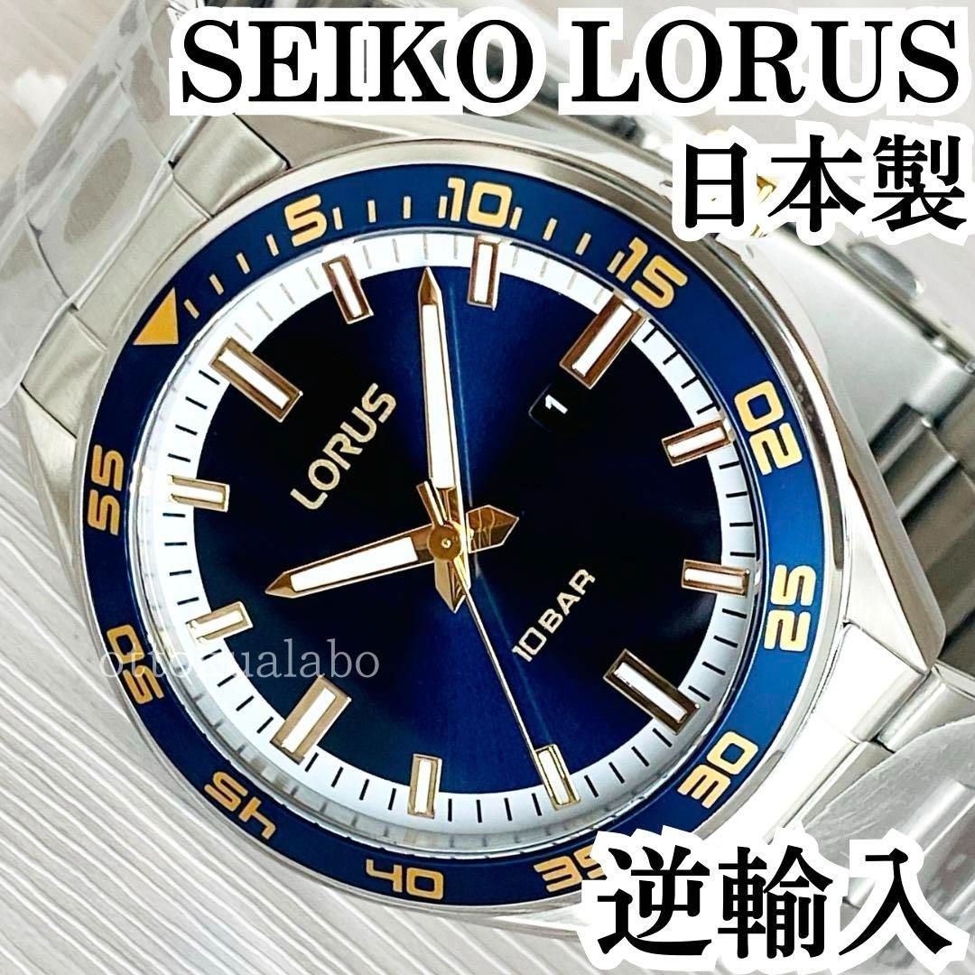 新品セイコーローラスSEIKO LORUSメンズ腕時計ブルーネイビー日本製逆輸入 - メルカリ