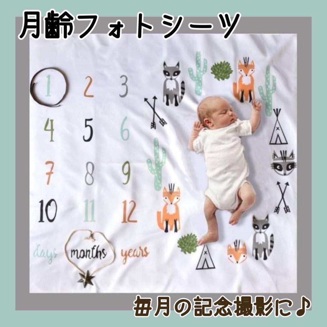 メルカリshops ベビー 月齢フォト 寝相アート 動物 背景布 フォトシーツ ニューボーンフォト メルカリshops ベビー 月齢フォト 寝相アート 動物 背景布 フォトシーツ ニューボーンフォト