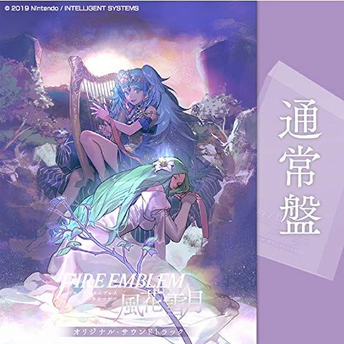 CD)ファイアーエムブレム 風花雪月 オリジナル・サウンド