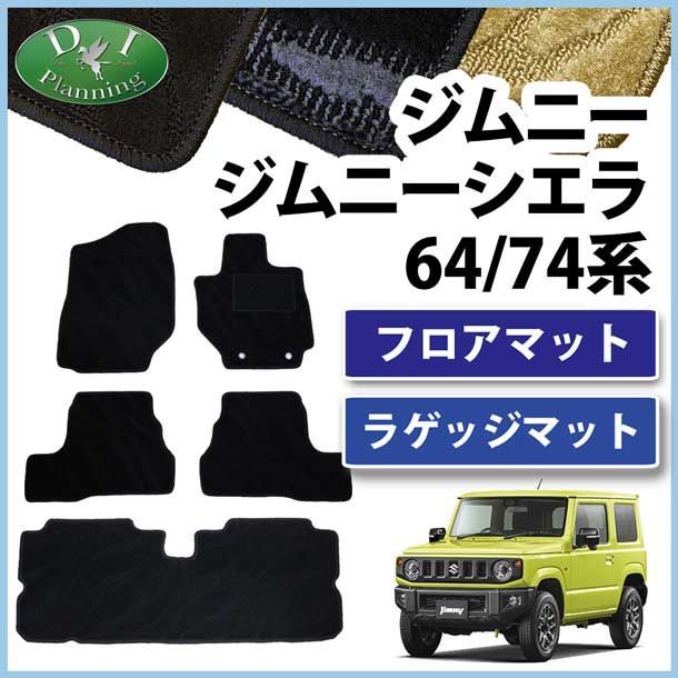 スズキ ジムニー ジムニーシエラ JB64W JB74W フロアマット u0026 ラゲッジマット セット 織柄シリーズ - メルカリ