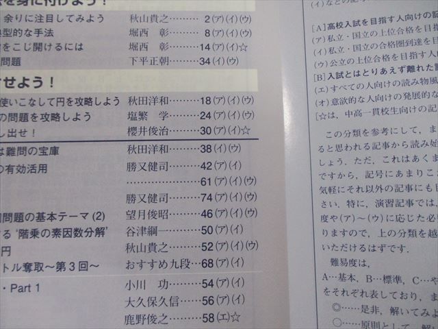 東京出版 高校への数学 2018年4月号〜2019年3月号/臨時増刊 計15冊 堀西彰/秋山貴之/他多数 095L1D 東京出版 高校への数学 2018年4月号～2019年3月号/臨時増刊 計15
