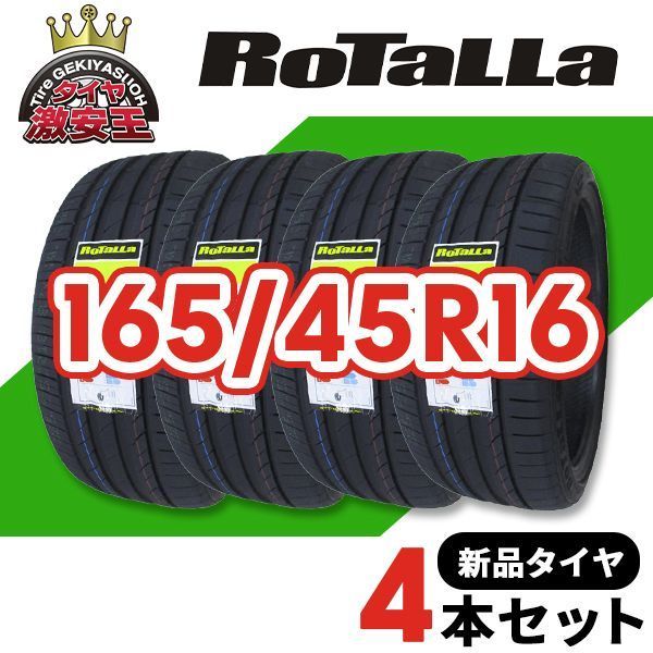 4本セット 165 45R16 製造 サマータイヤ RoTaLLa SETULA S-RACE RU01 沖縄県は除く 165 45 16 即 可