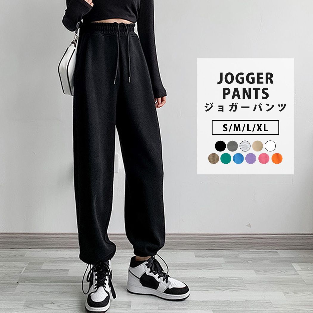 ジョガーパンツ スウェット パンツ レディース 黒白 ボトムス