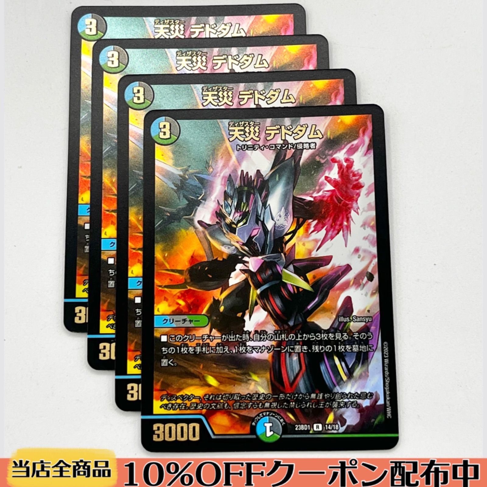 追跡&匿名配送】 天災 デドダム 4枚セット (DM23BD1 14/18) 《禁