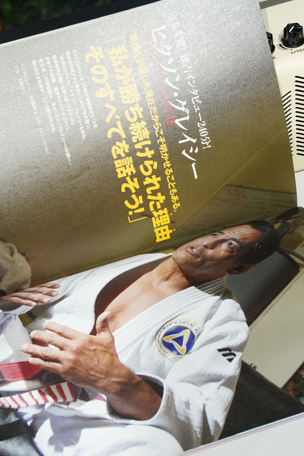 最強伝説 ヒクソン・グレイシー｜400戦無敗の真実と格闘哲学／PRIDE