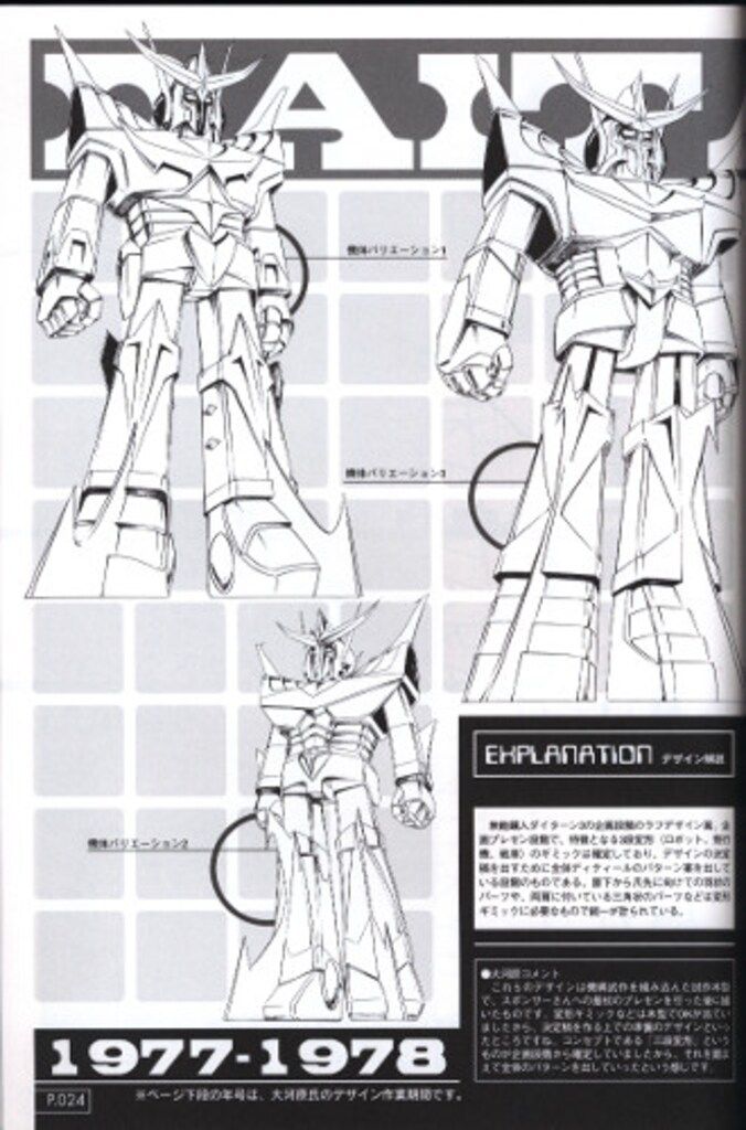 ムービック 大河原邦男 ガンダムデザインワークス(帯・ポスタ付