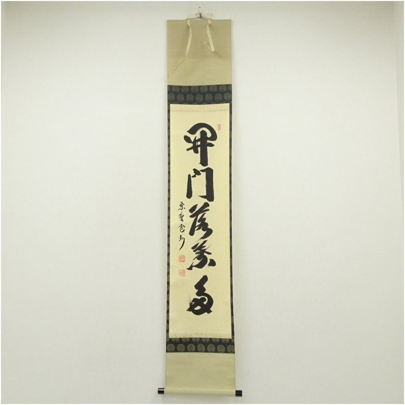 大徳寺 長谷川寛州筆 開門落葉多 一行書 肉筆紙本掛軸 共箱 掛け軸 床の間 書 おしゃれ 絵画 表具 芸術 茶道 年中掛け インテリア 茶掛 掛物 和室 10月 11月 秋