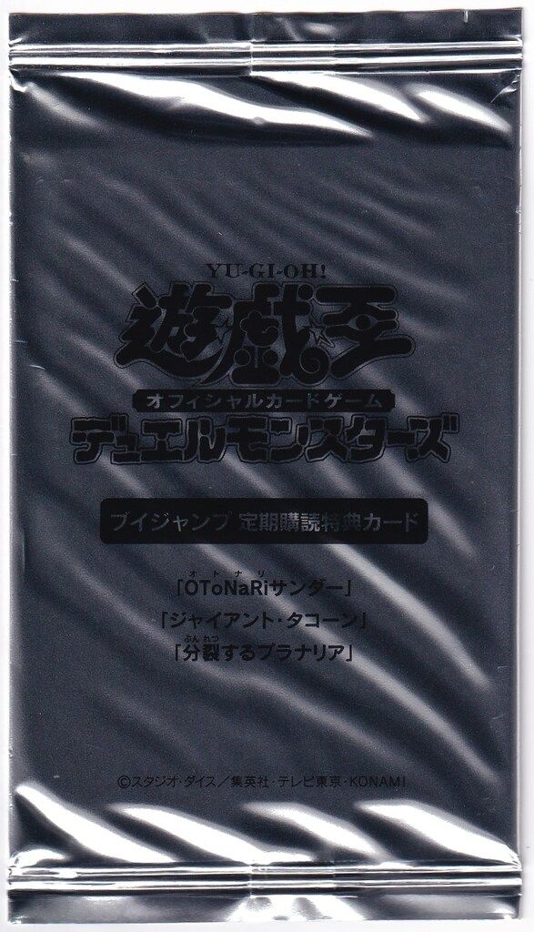 定期購読『OToNaRiサンダー』『ジャイアント・タコーン』『分裂するプラナリア プロモ【定期購読】 定期購読特典カード【OToNaRiサンダー