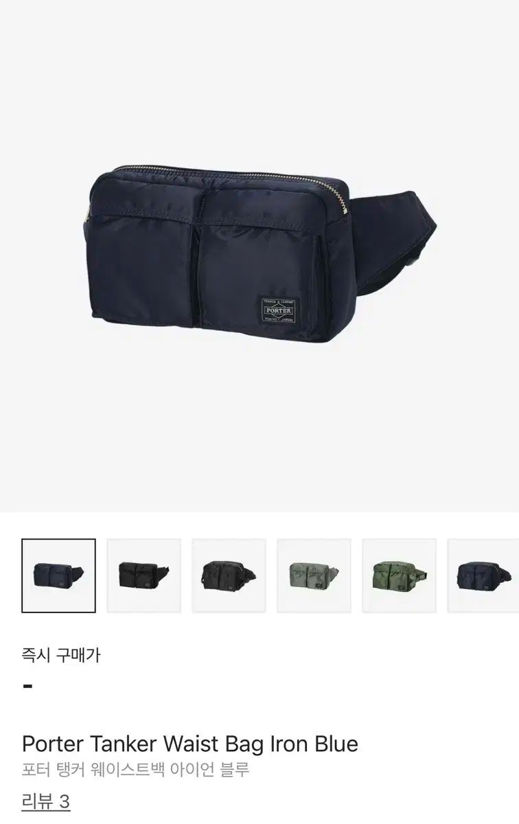 Porter ポーター タンカー ウエストバック アイアン ブルー