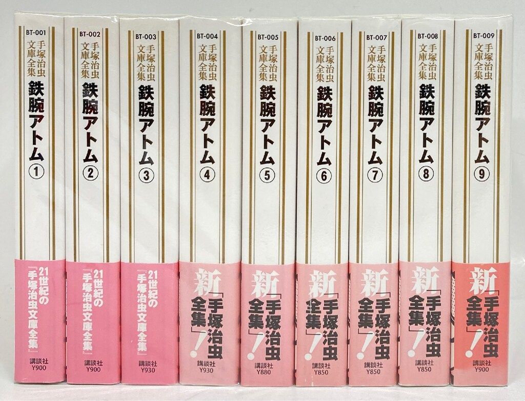 講談社 手塚治虫文庫全集 手塚治虫 鉄腕アトム 文庫版 全9巻(帯