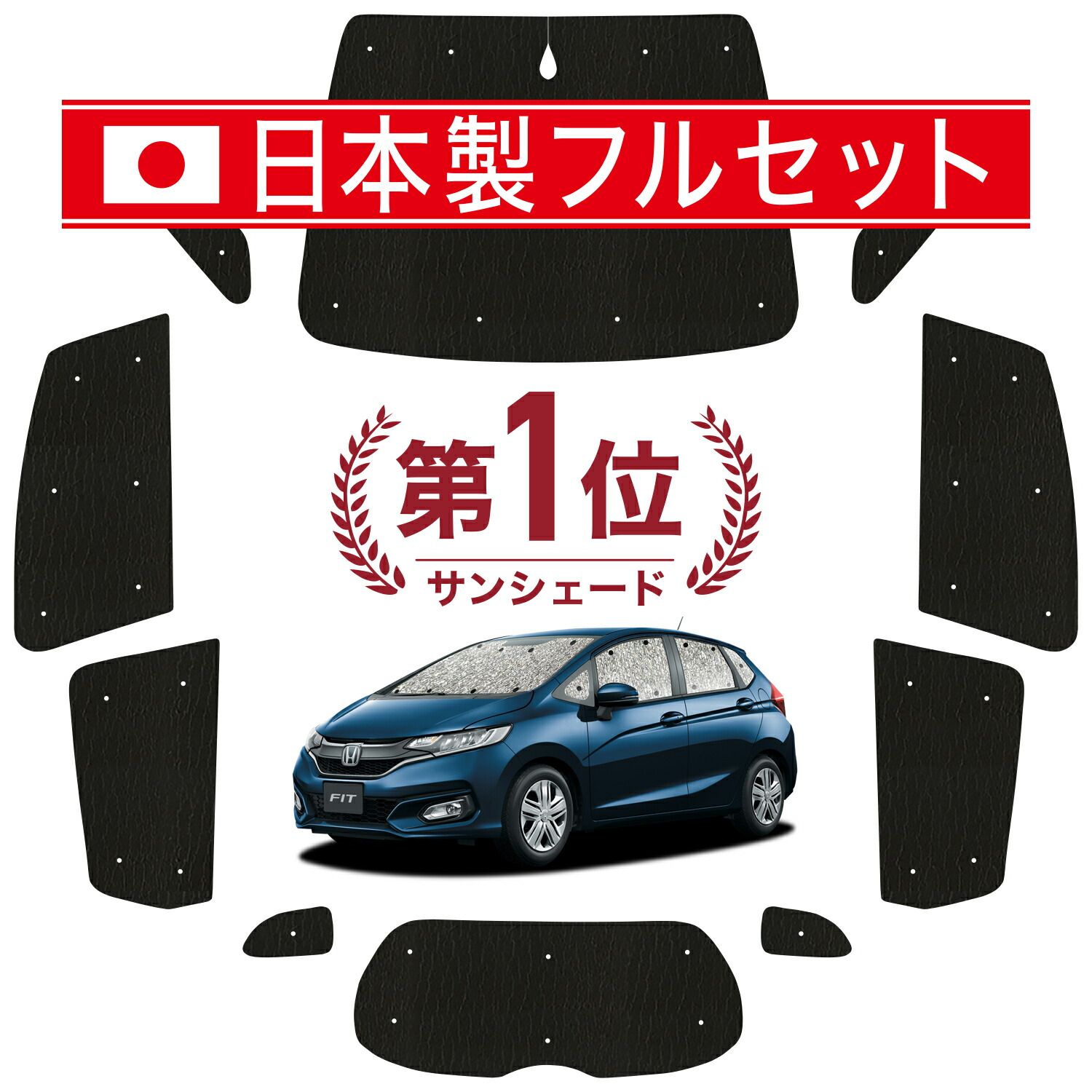 フィット GK3|6系 GP5|6型 サンシェード カーテン 車中泊 グッズ シームレス ライト フルセット 1台分 車用カーテン カーフィルム カーシェード サイド カーテン セット フロント カーテン セット 日除け