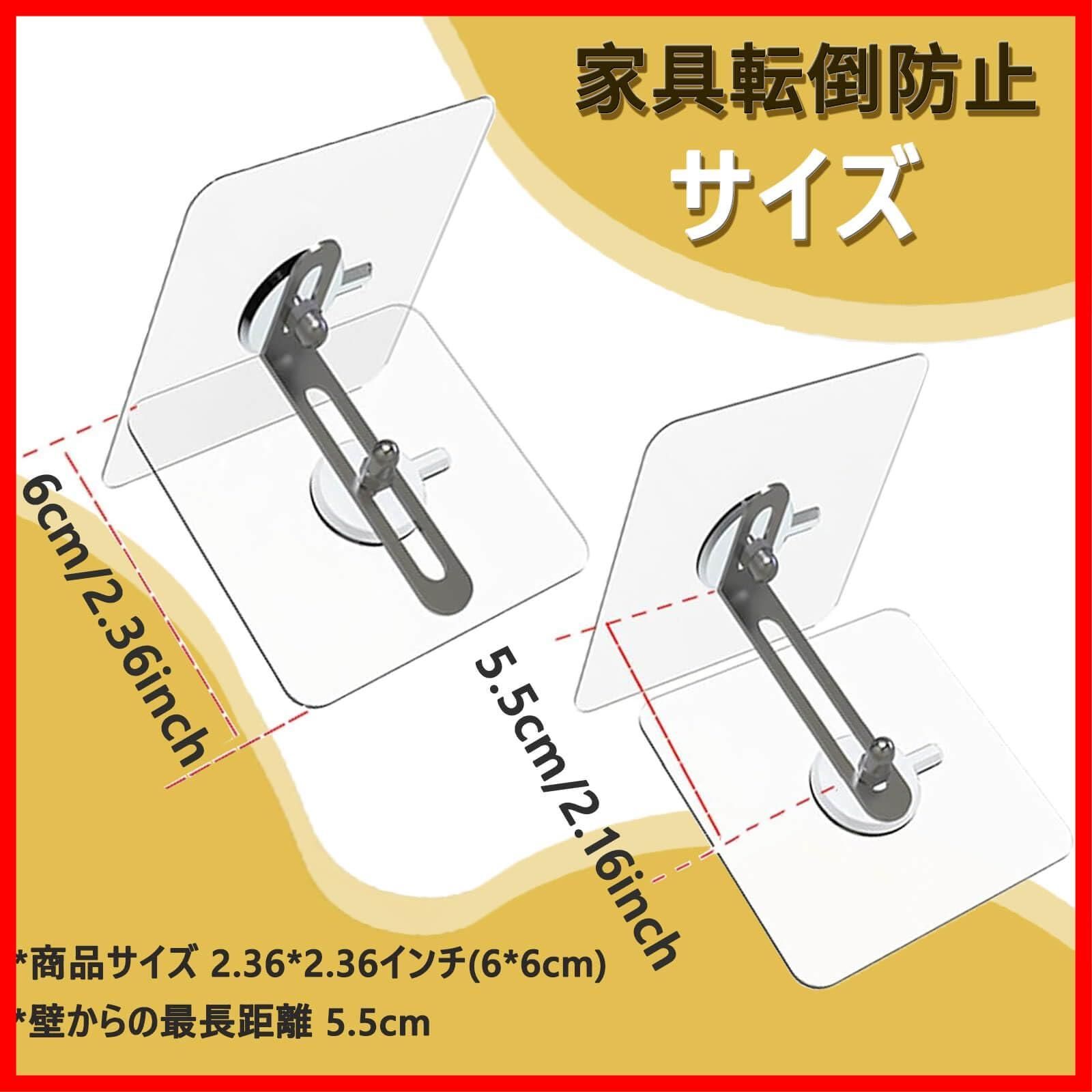 6枚セット 家具転倒防止