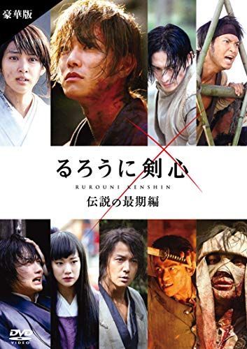 販売 【】るろうに剣心 伝説の最期編 豪華版(本編DVD+特典DVD