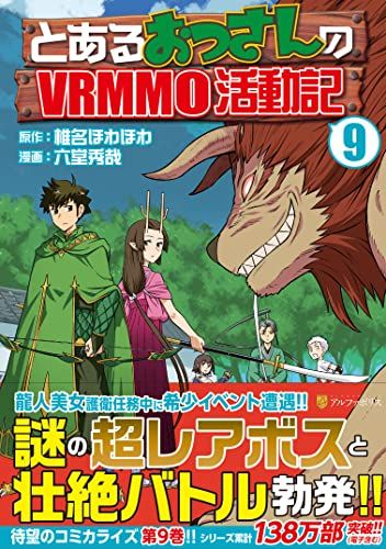 とあるおっさんのVRMMO活動記 直筆サイン本 サイン入りコミック2冊セット とあるおっさんのVRMMO活動記 直筆サイン本 サイン入りコミック2