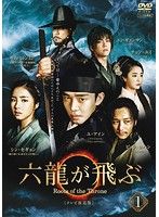 六龍が飛ぶ DVD 全33巻　全65話 中古】《ケースなし》六龍が飛ぶ テレビ放送版 全33巻セット【訳あり