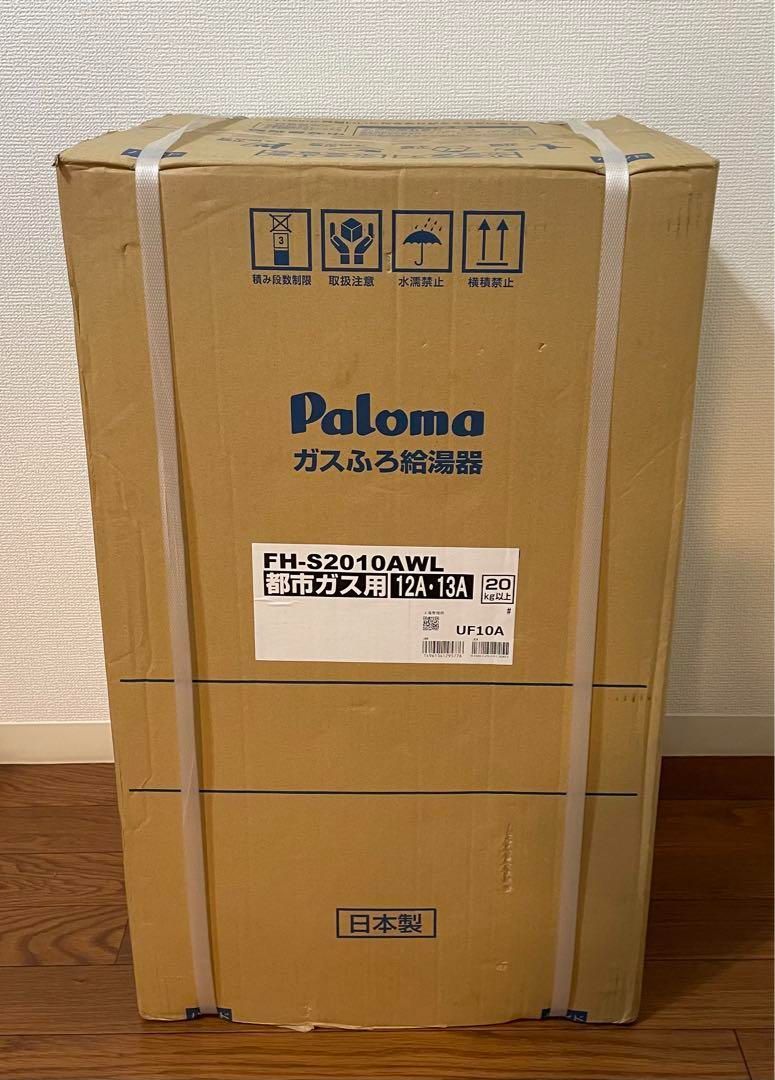 未開封 パロマ ガスふろ給湯器 FH-S2010AWL 都市ガス用