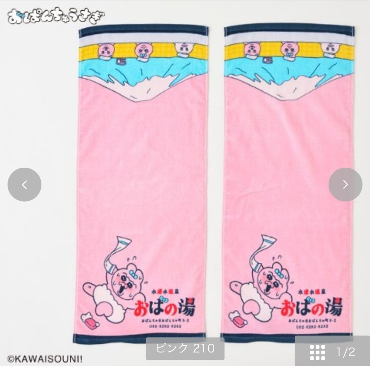 おぱんちゅうさぎ バスマット おぱの湯 果たせれ おぱんちゅうさぎ バスマット おぱの湯 果たせれ