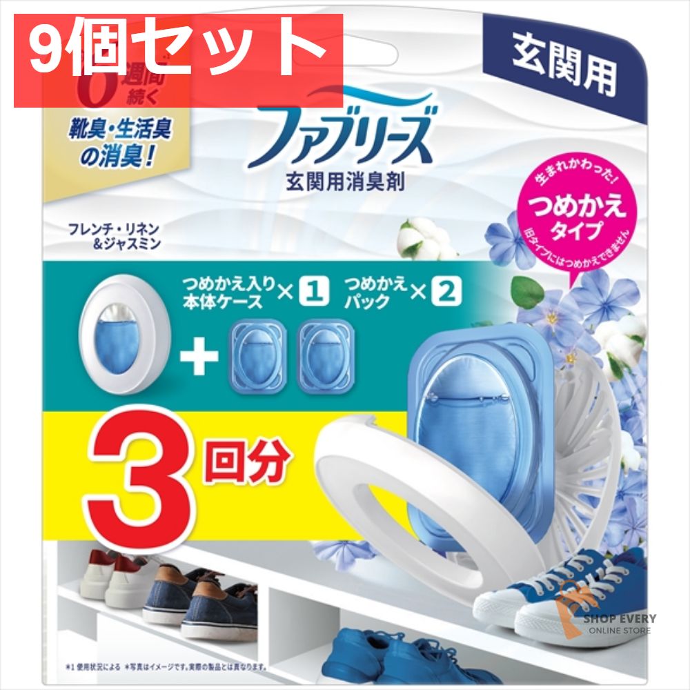 ファブリーズ 玄関ジャスミン 7MLX3 9個セット まとめ売り